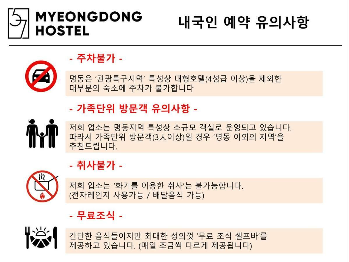 סיאול 57 Myeongdong Hostel מראה חיצוני תמונה